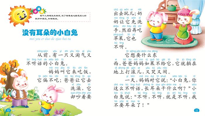 心什么铃成语_成语故事图片(3)