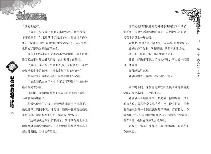 跨越彩虹单簧管曲谱_跨越山野与星河曲谱(2)