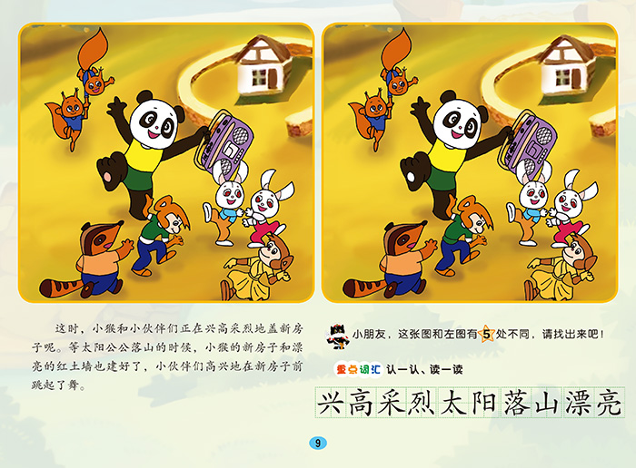 找不同图片大全,找不同图片大图,找不同游戏图片(第8页)_大山谷图库