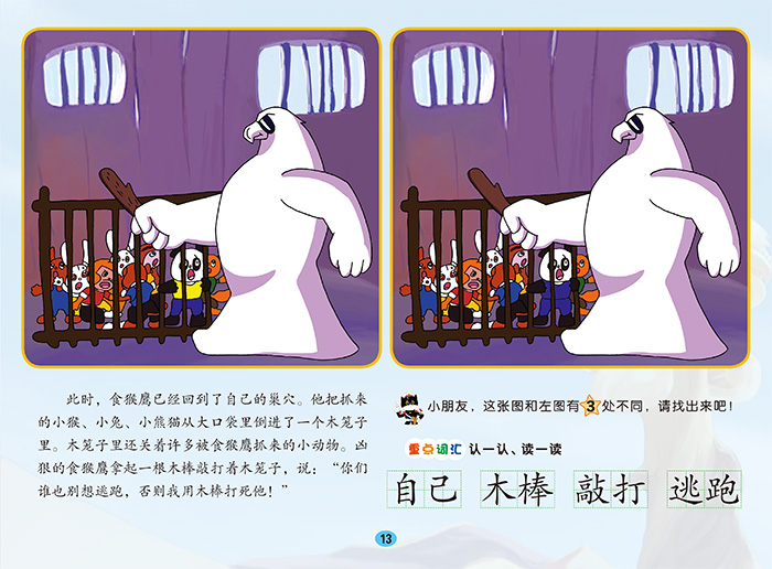 黑猫警长故事文字版书 201504031528111956.jpg