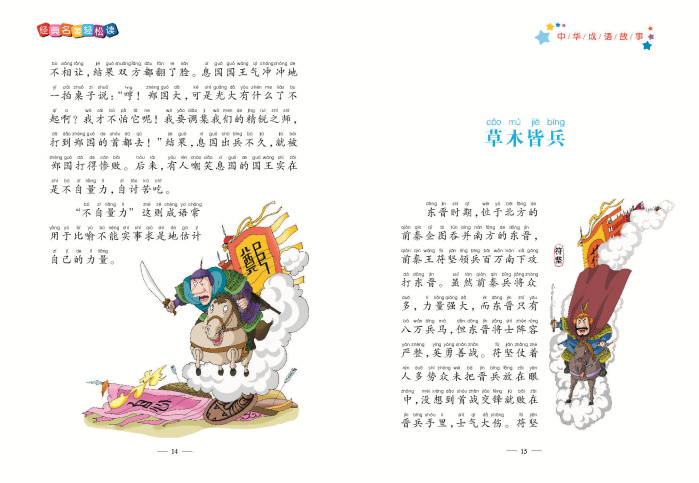 成语名什么轻_成语故事手抄报