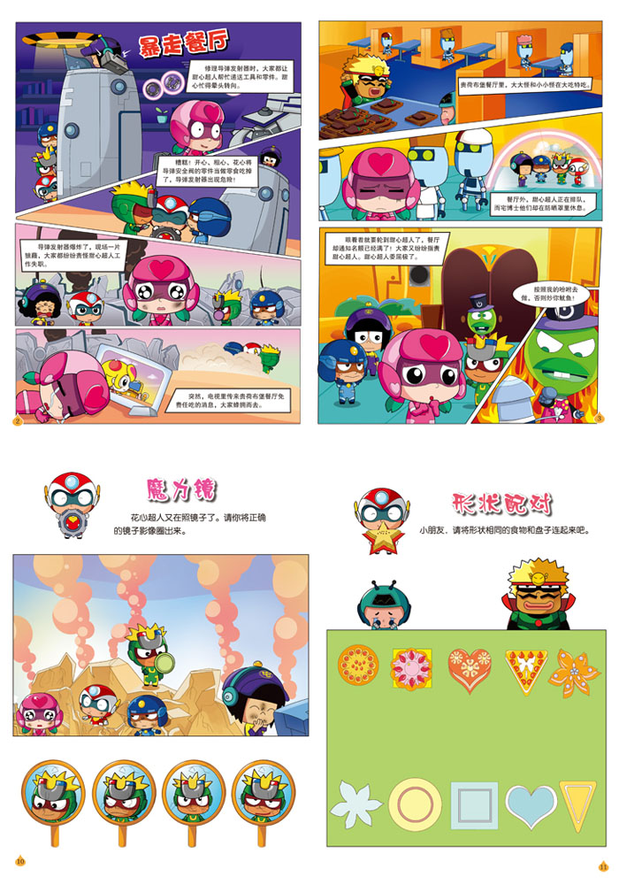 开心游戏书(6册) 开心超人的诞生(上下)(套装共8册)(赠开心宝贝玩具一