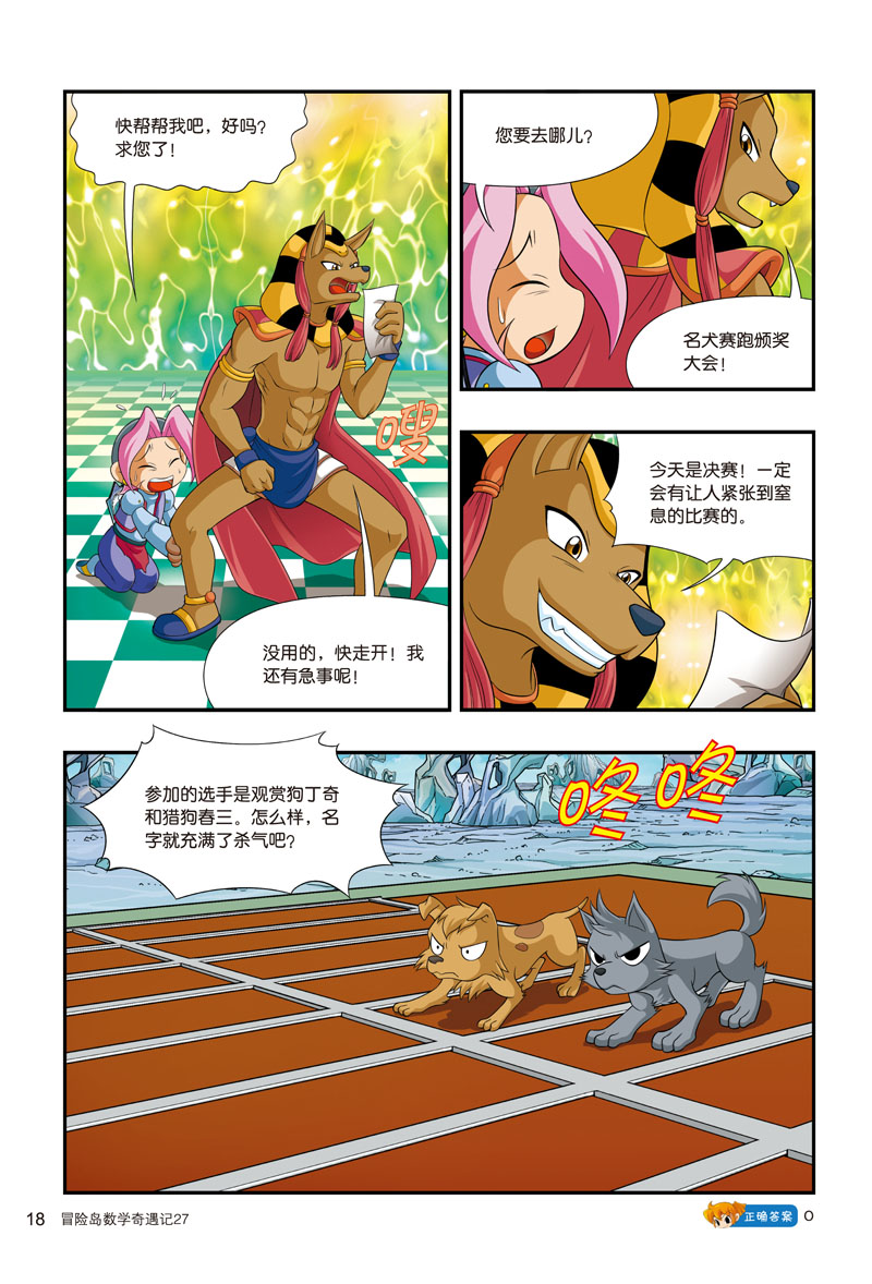 冒险岛数学奇遇记27:台阶上的数学魔法