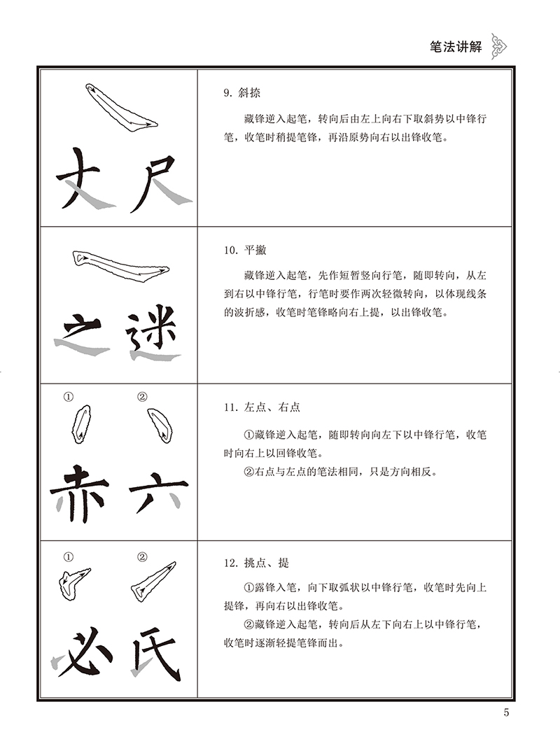 曲谱的笔顺_笔顺笔画表