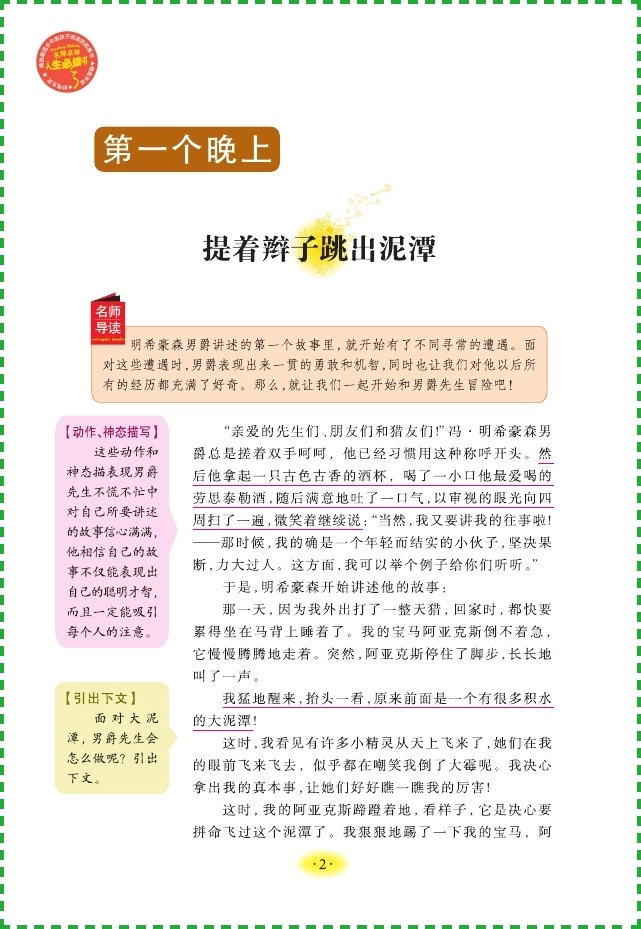 汤姆索亚历险记 吹牛大王历险记 八十天环游地球 尼尔斯骑鹅旅行记