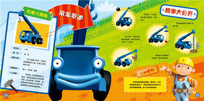 巴布工程师-酷车脑力大比拼:吊车历险记