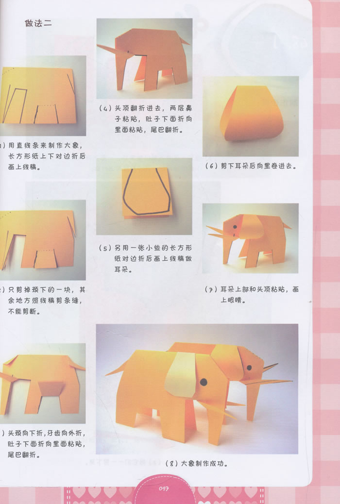 如何做手工书简单 201510161822542536.jpg