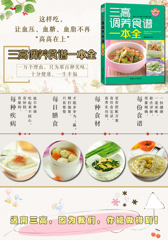 三高調養食譜一本全