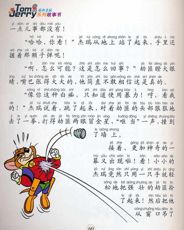 时光机/猫和老鼠系列故事书