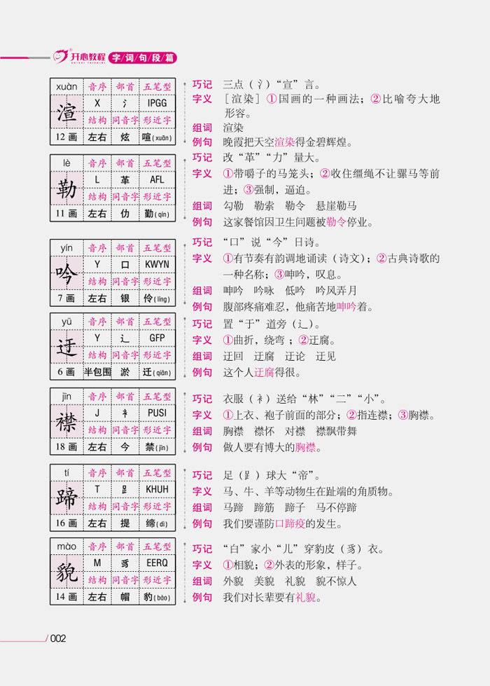 五个字的词句 20160111102340186.jpg