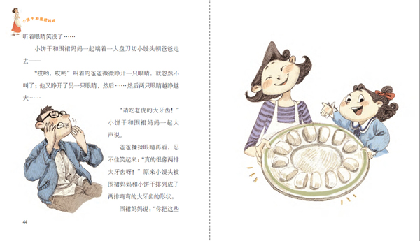 小饼干和围裙妈妈(3-4,2册)