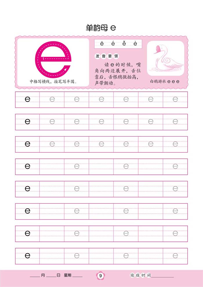 学前必备专项练习描红本:拼音1