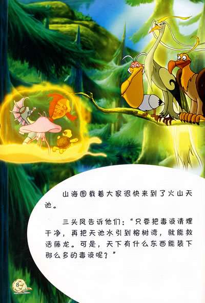 小鲤鱼历险记成长故事书生命之鳞点读版