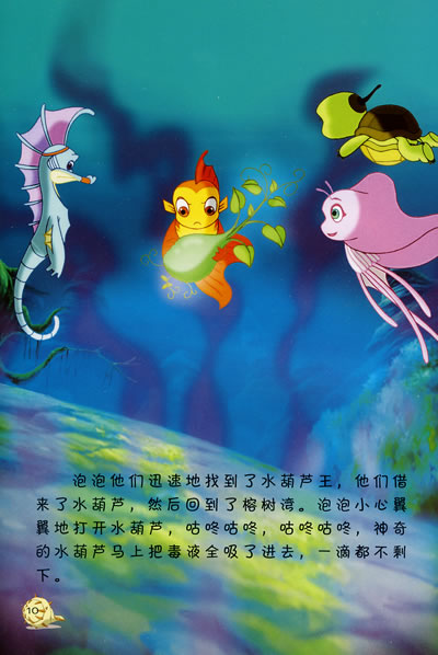 小鲤鱼历险记成长故事书生命之鳞点读版
