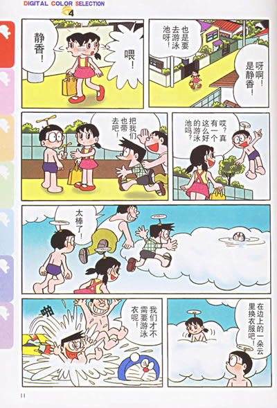 哆啦a梦4(彩色收藏版)