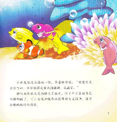 一只鱼的传说鱼叔讲故事在哪看 23237706_1213502.jpg