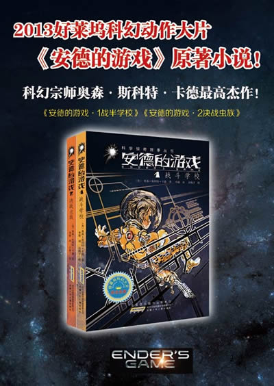 安德的遊戲(全二冊 榮獲科幻最高獎星雲獎,雨果獎,榮獲瑪格麗特?