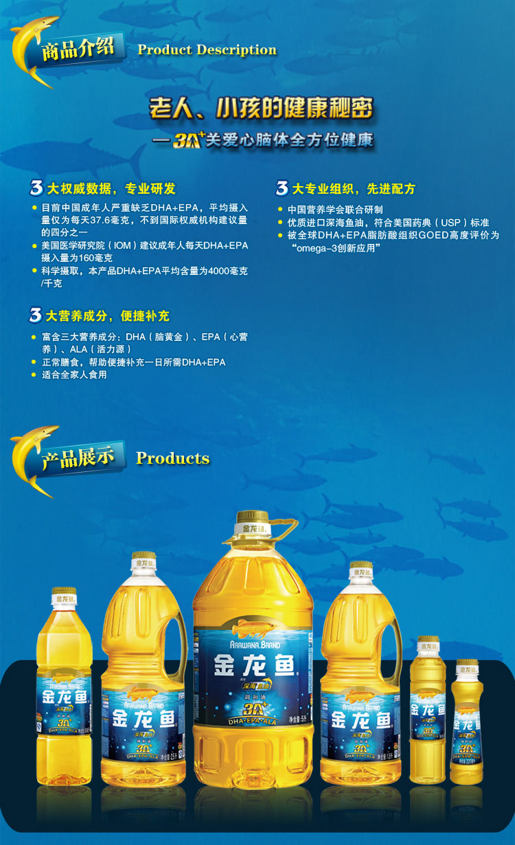 [当当自营]金龙鱼 深海鱼油调和油900ml