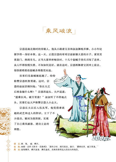 长什么安成语_成语故事简笔画(2)