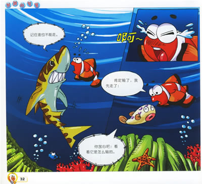 海洋动物运动会3——儿童系列绘本