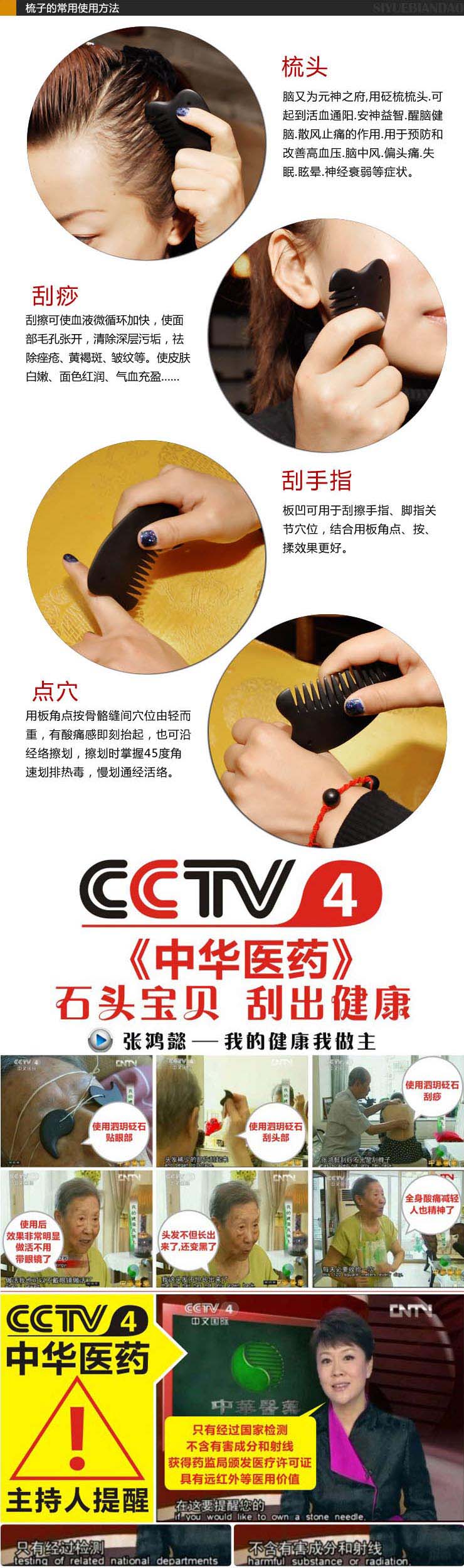 [当当自营]泗玥 砭石梳子(改善睡眠 防脱发 促进血液循环)3a级同仁堂