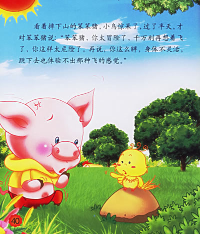 童书 幼儿启蒙 图画故事 笨笨猪吃桃子 内容简介 笨笨猪是个非常可爱