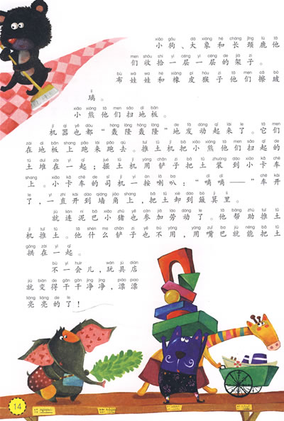 孙幼军童话精选--玩具店的夜详细介绍