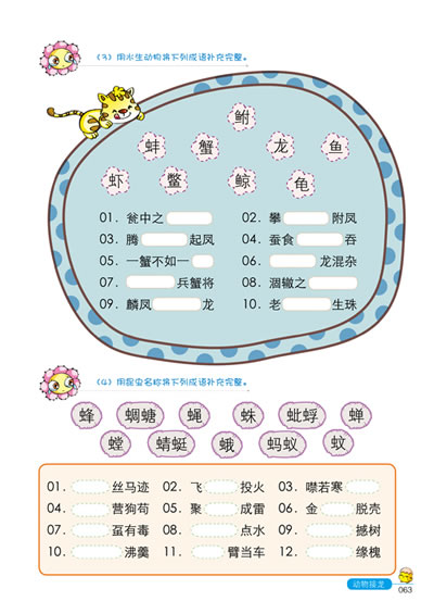 长可以组什么成语接龙_成语接龙冠军组图片(2)