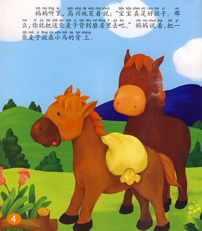 小馬過河 等明天產品介紹_小馬過河 等明天說明書_pcbaby母嬰用品庫