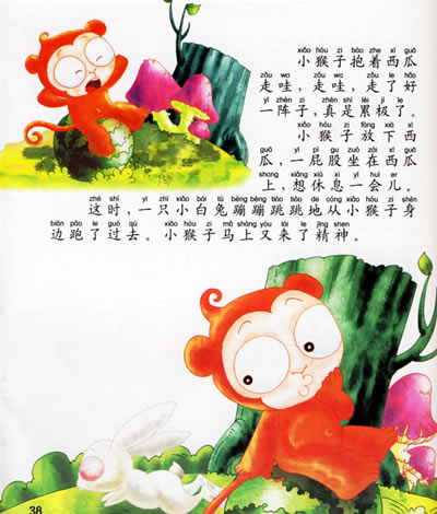 改变孩子一生的好故事——培养优秀品质的故事(注音版)