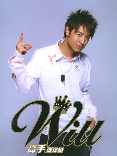 潘玮柏2005国语大碟:高手(cd)