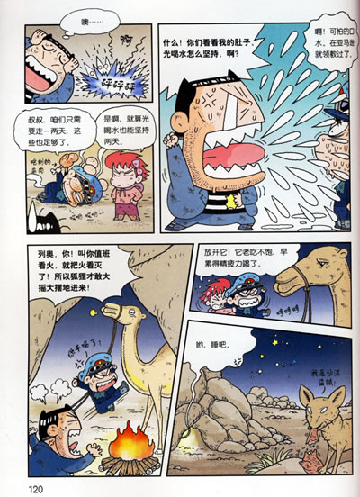 撒哈拉沙漠求生记珍藏版