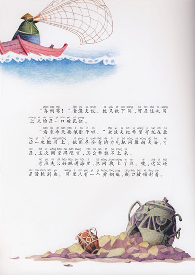 渔夫和魔鬼