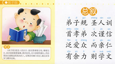 小学语文三字经教案一三字经教学设计