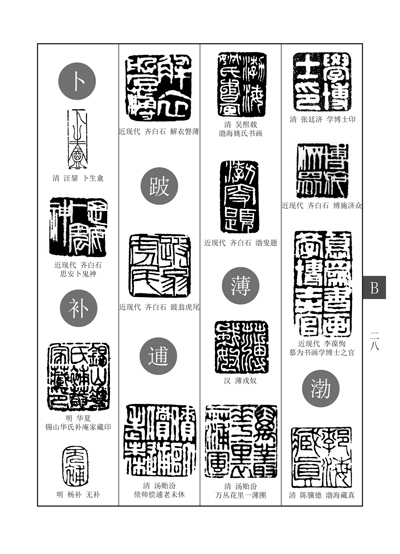 中国篆刻字典电子版,中电子版,中电子版_大山谷图库