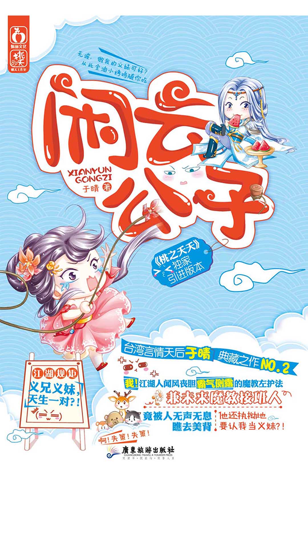 当当阅读器 - 闲云公子