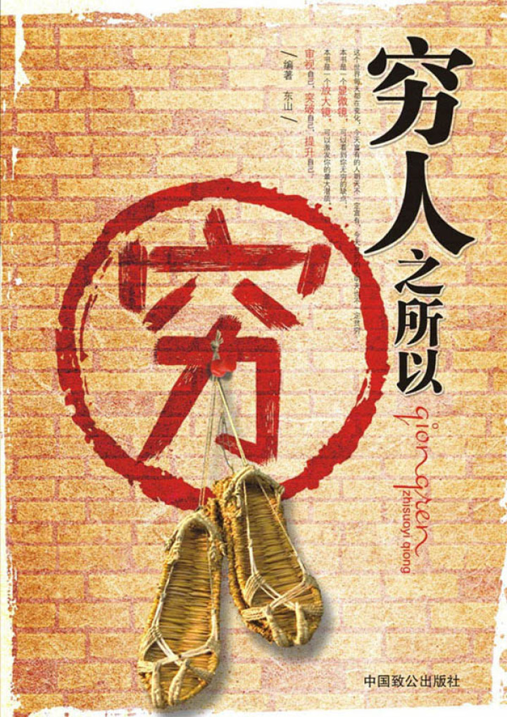 当当阅读器 - 穷人之所以穷