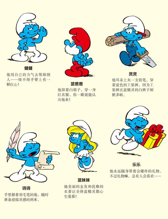 灵灵的新发现(蓝精灵图画故事书·第1辑)