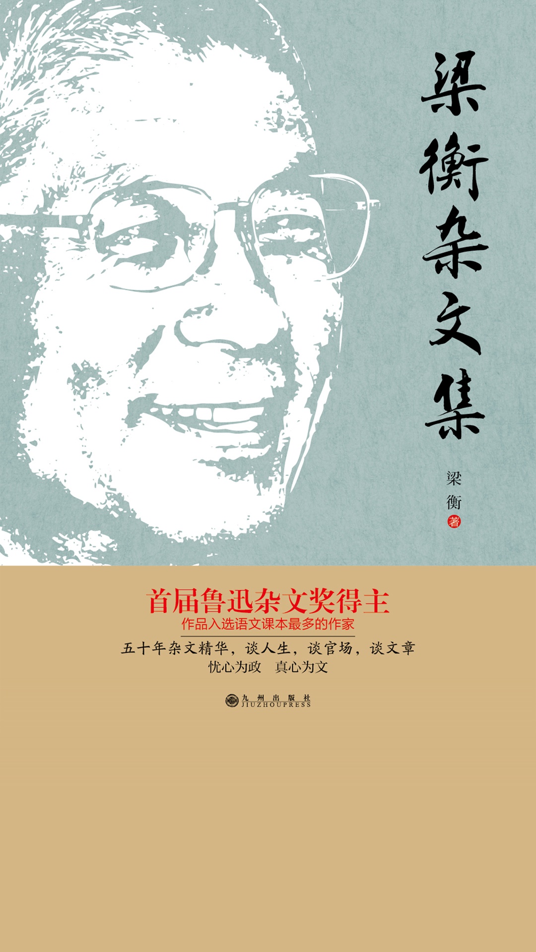 当当阅读器 - 梁衡杂文集